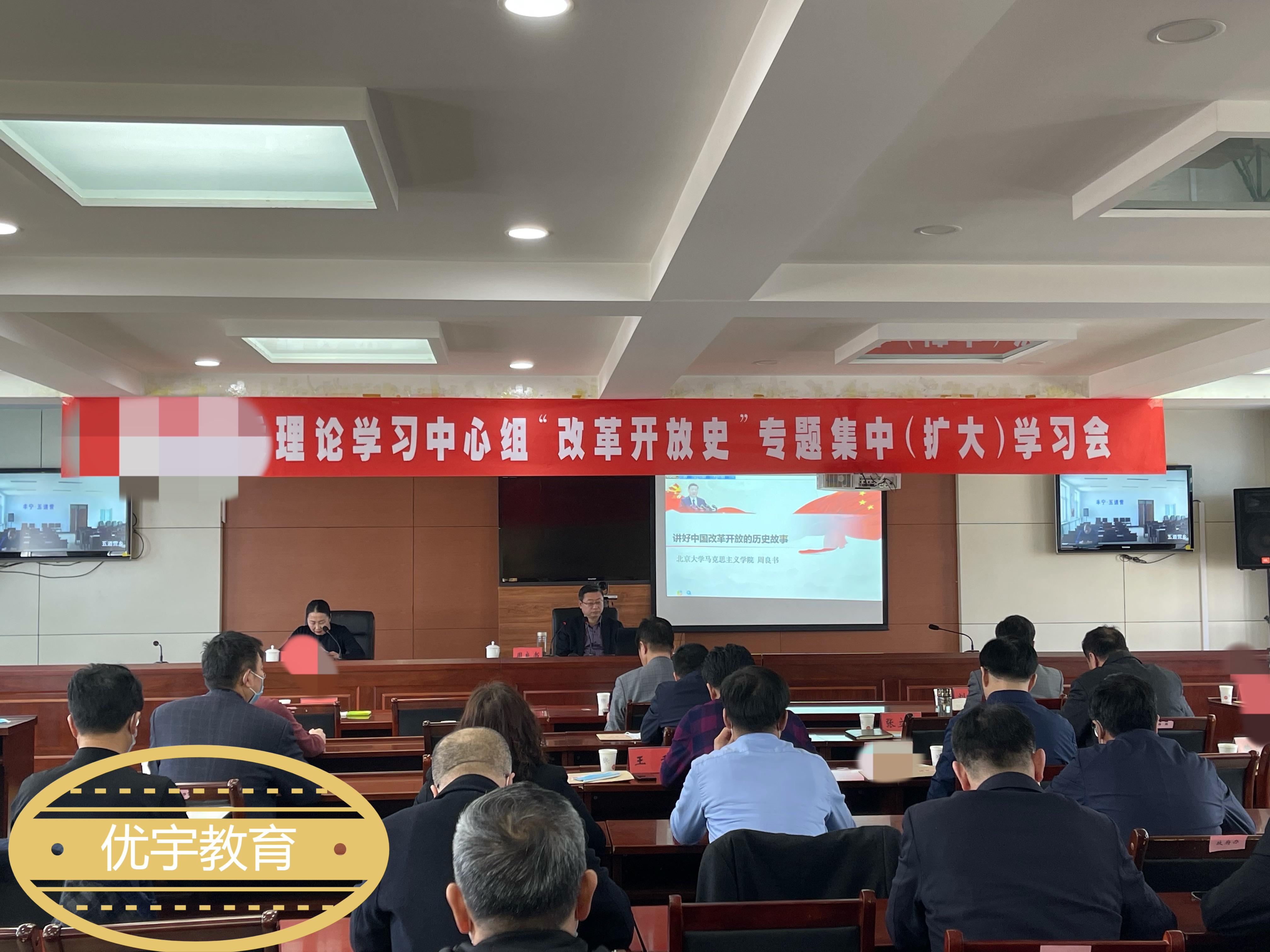 《改革開放史》講座
