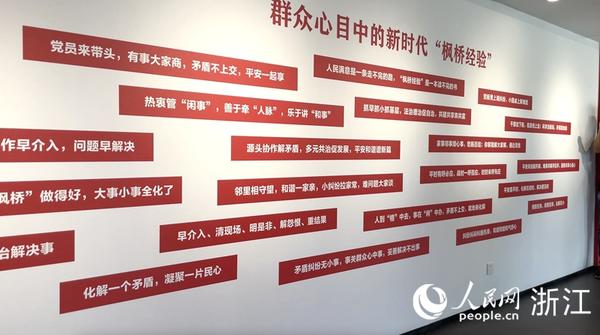 楓橋經驗