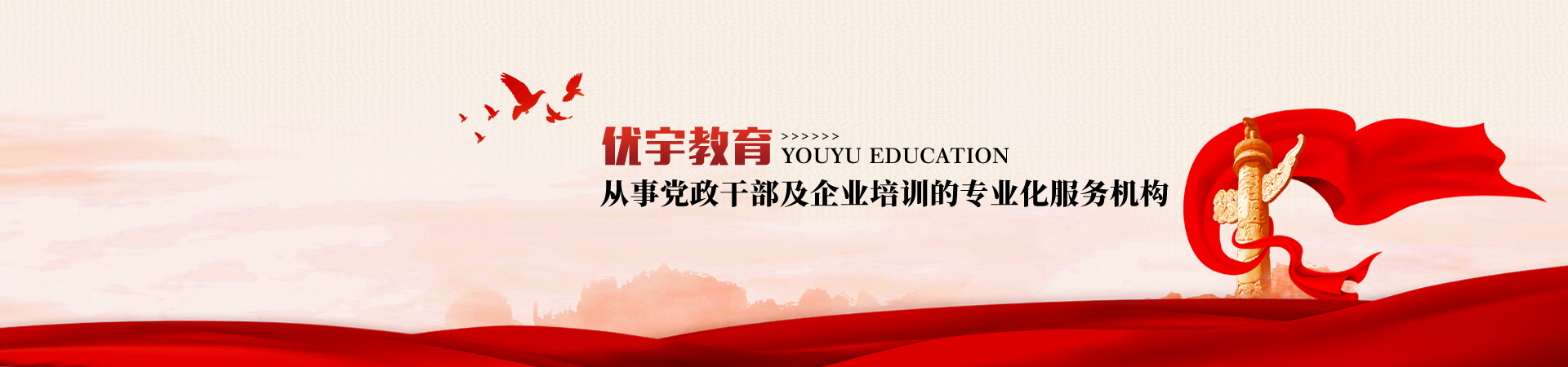 不忘初心 牢記使命”主題教育培訓班